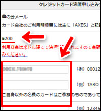 クレジットカードの年齢確認画面