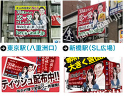 華の会メールの広告種類