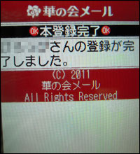 携帯の登録完了画面